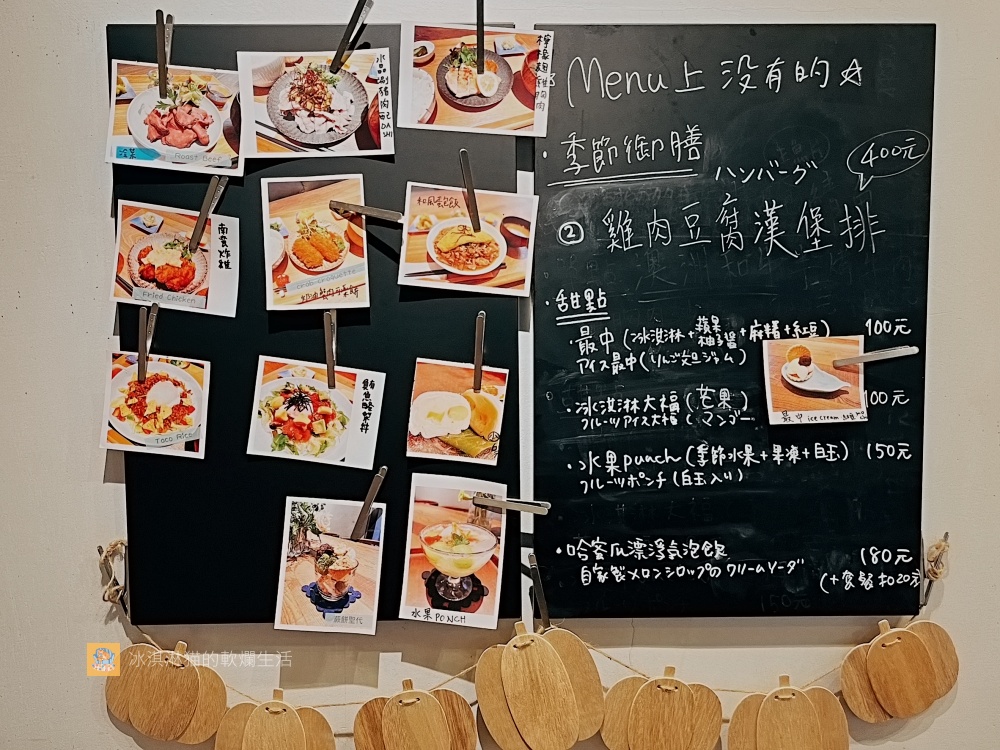 天母中山北路｜來自日本的おうち食堂hale，好吃又注重食材的日式美味簡餐！ @冰淇淋猫的軟爛生活
