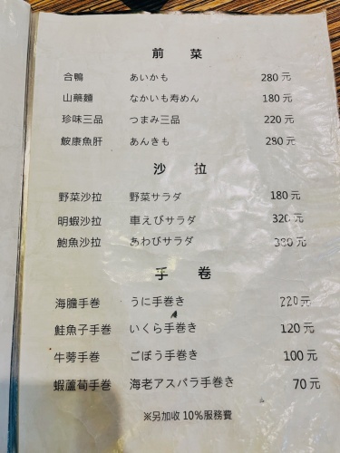 天母SOGO附近美食｜三富日本料理，平價套餐高CP值！ @冰淇淋貓的軟爛生活
