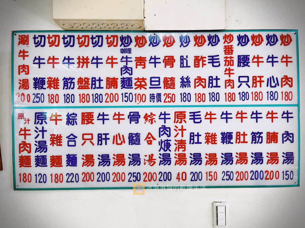 金春發牛肉店│百年老店牛肉麵～連郭台銘也愛吃的平價美食(菜單) @冰淇淋貓的軟爛生活