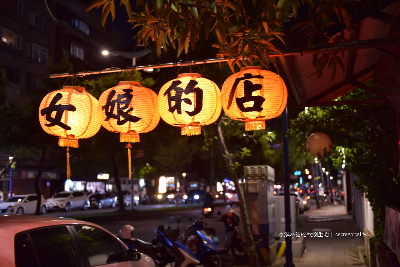 天母新光三越附近美食｜女娘的店，米其林必比登推介台菜餐廳，超下飯料理！必點蒜泥透抽 @冰淇淋貓的軟爛生活