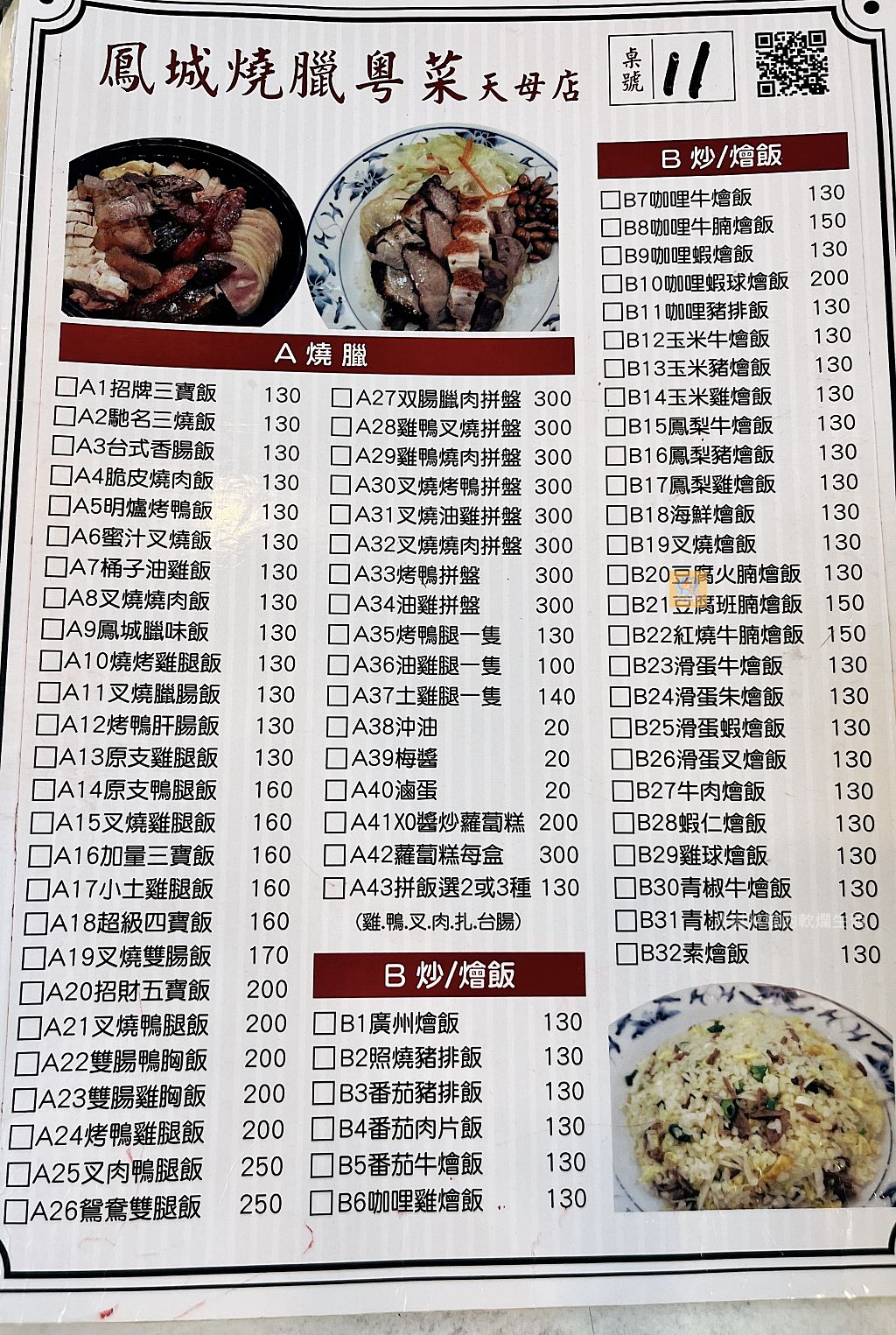 天母鳳城燒臘｜XO醬公仔麵好滋味，外帶宴客好方便（菜單） @冰淇淋猫的軟爛生活