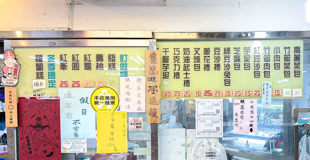 迪化街美食｜老竹子三發包子在永樂市場必買千層饅頭(菜單價格) @冰淇淋貓的軟爛生活