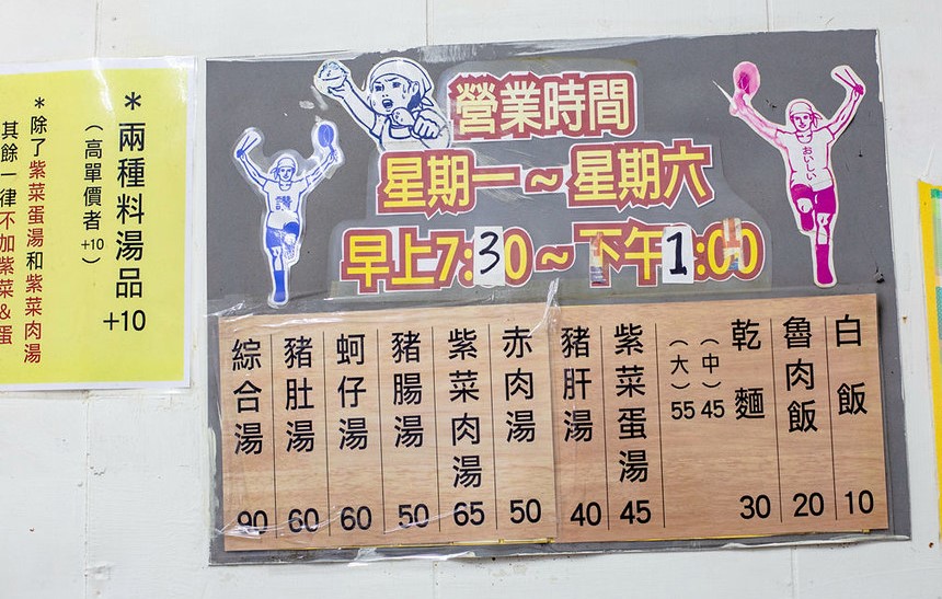 基隆美食｜東海 綜合什錦湯店，基隆在地人最愛的早午餐(2024菜單) @冰淇淋猫的軟爛生活