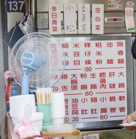 天母美食｜士東市場137號米粉湯｜米粉湯和黑白切小菜都很讚（2024菜單) @冰淇淋猫的軟爛生活