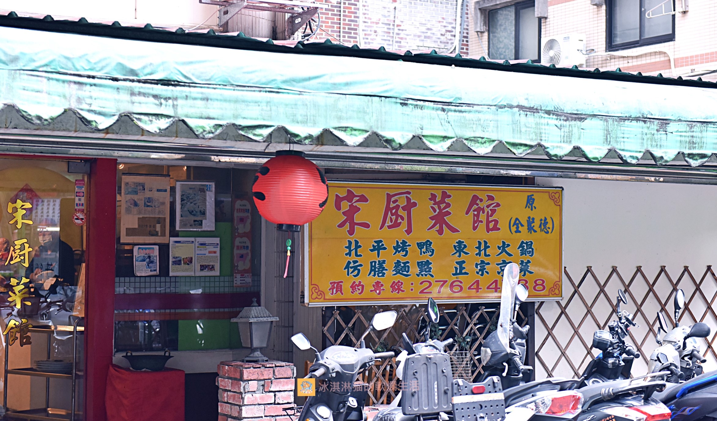 市政府美食｜宋廚菜館最難訂的米其林北京烤鴨 @冰淇淋猫的軟爛生活