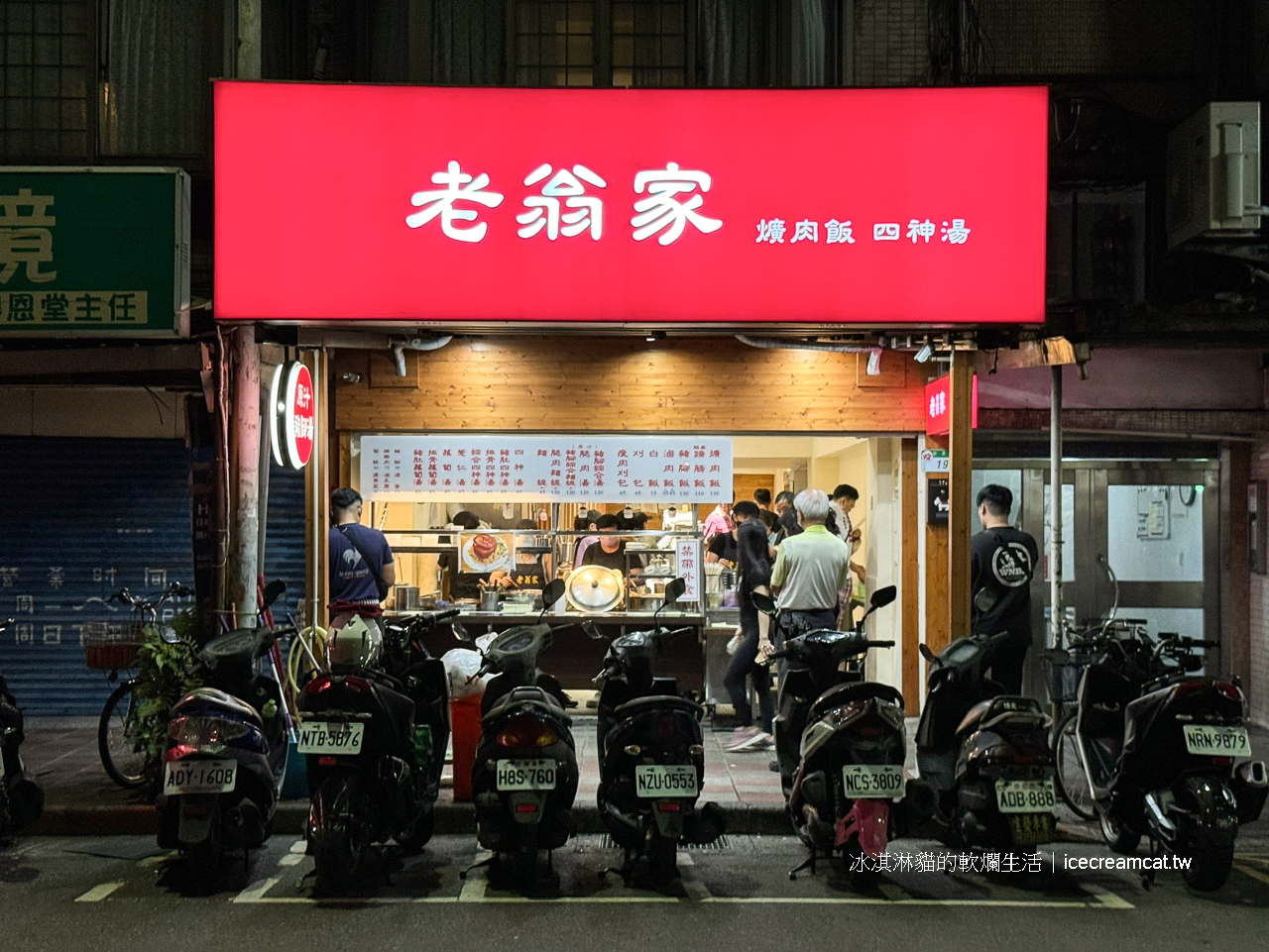 民生社區美食｜老翁家四神湯豬腳刈包超好吃(菜單)南京三民站小吃 @冰淇淋貓的軟爛生活