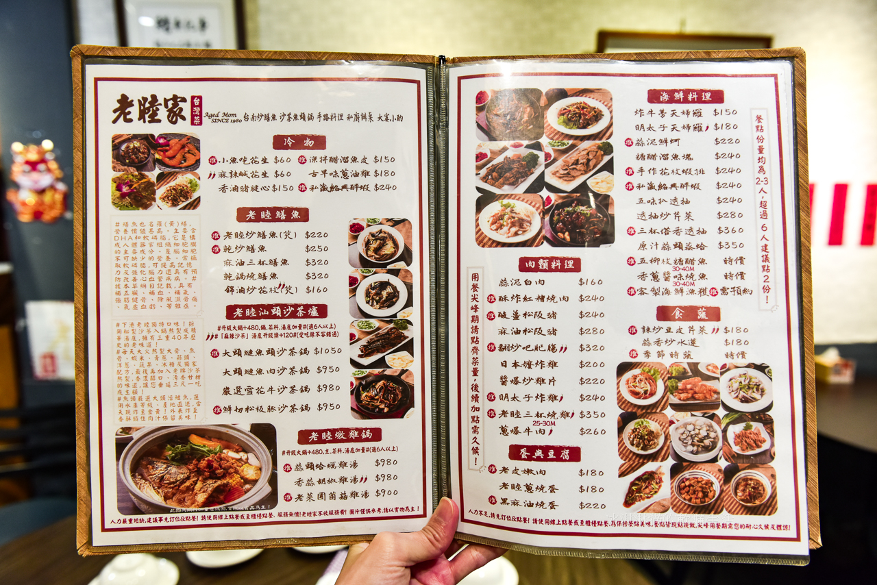 南京復興美食｜老睦家炒鱔魚位於遼寧街的台菜餐廳大推汕頭沙茶爐(菜單) @冰淇淋猫的軟爛生活