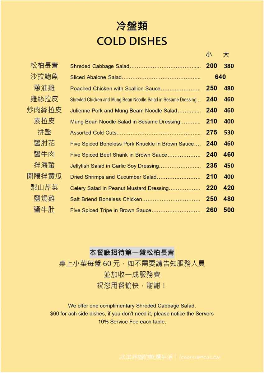 南京復興美食｜陶然亭餐廳米其林入選北平烤鴨，台北桌菜推薦(菜單) @冰淇淋貓的軟爛生活