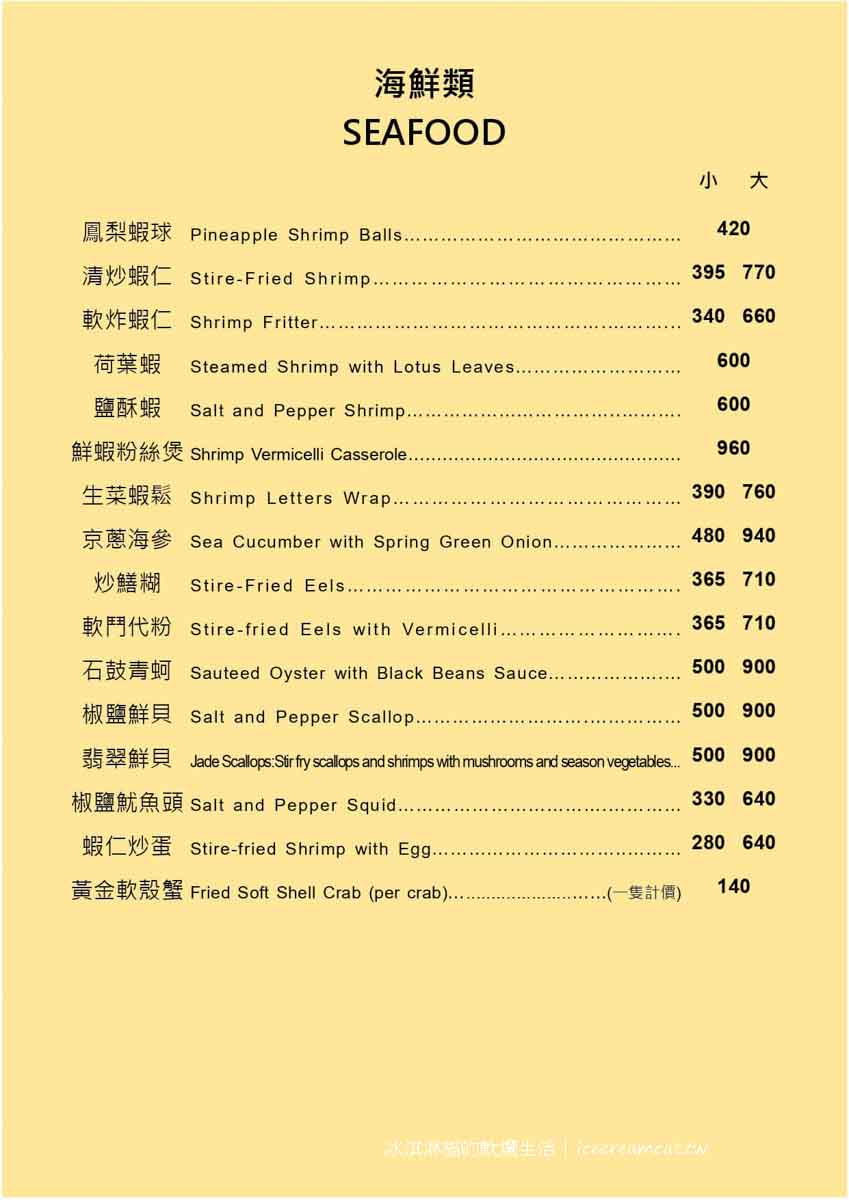 南京復興美食｜陶然亭餐廳米其林入選北平烤鴨，台北桌菜推薦(菜單) @冰淇淋貓的軟爛生活