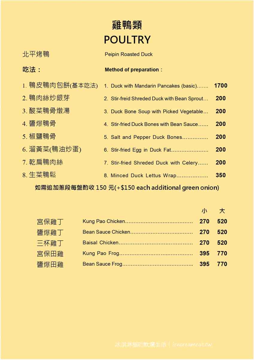 南京復興美食｜陶然亭餐廳米其林入選北平烤鴨，台北桌菜推薦(菜單) @冰淇淋貓的軟爛生活