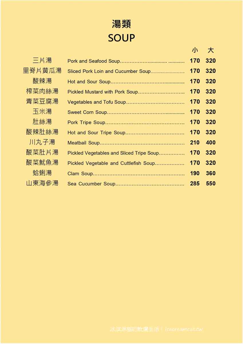 南京復興美食｜陶然亭餐廳米其林入選北平烤鴨，台北桌菜推薦(菜單) @冰淇淋貓的軟爛生活