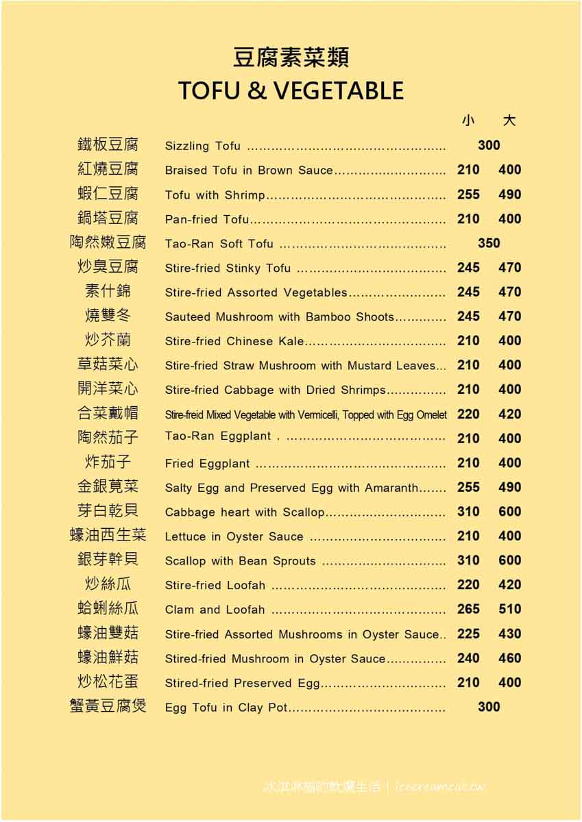 南京復興美食｜陶然亭餐廳米其林入選北平烤鴨，台北桌菜推薦(菜單) @冰淇淋貓的軟爛生活