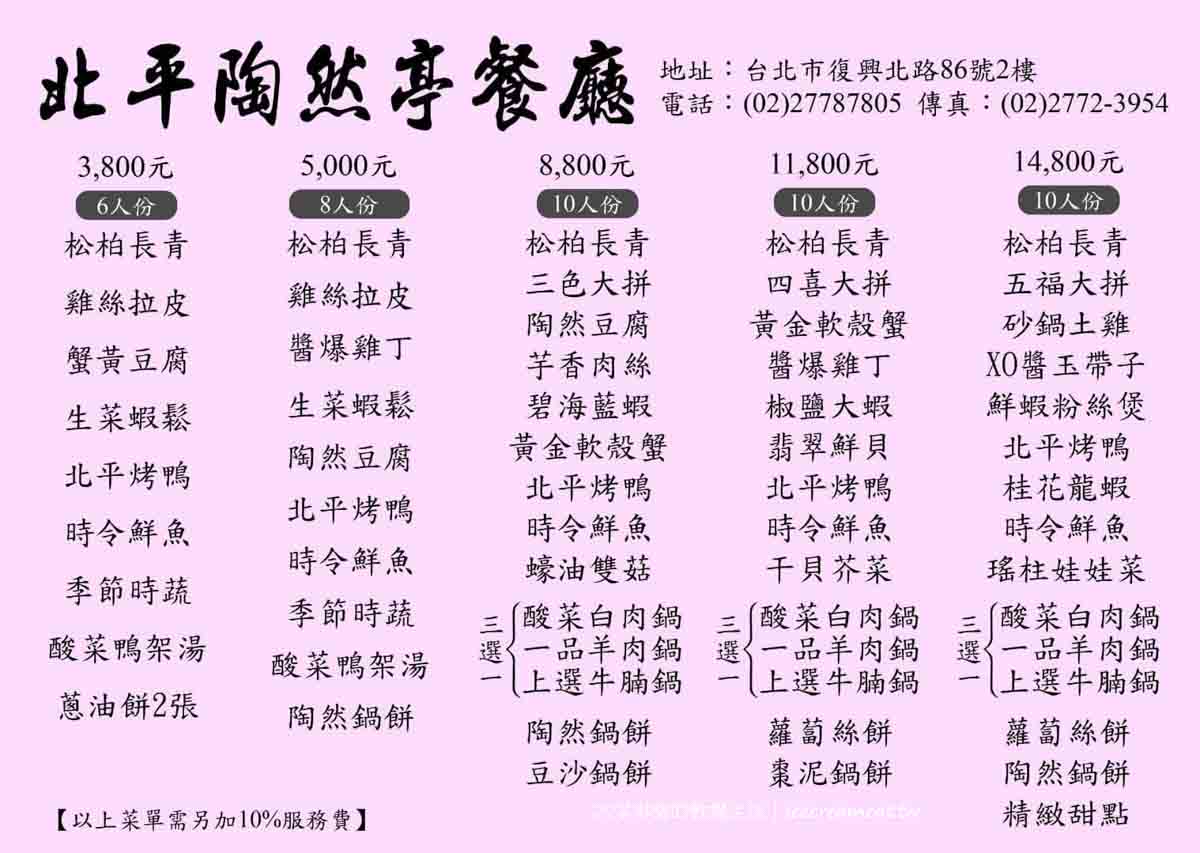 南京復興美食｜陶然亭餐廳米其林入選北平烤鴨，台北桌菜推薦(菜單) @冰淇淋貓的軟爛生活