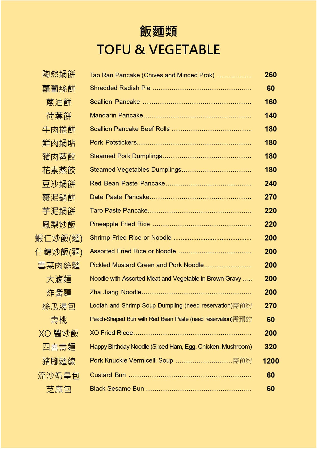 南京復興美食｜陶然亭餐廳米其林入選北平烤鴨，台北桌菜推薦(菜單) @冰淇淋貓的軟爛生活