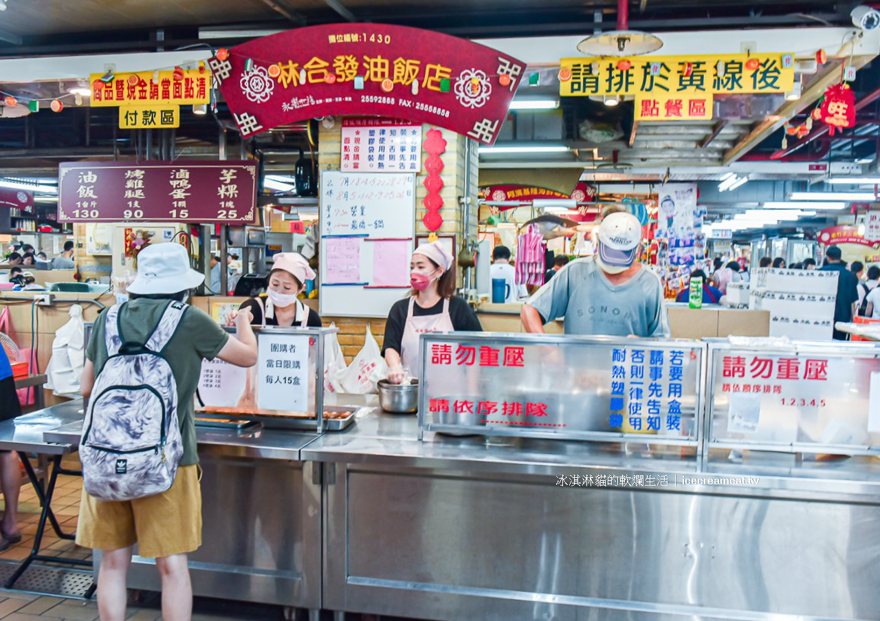 大稻埕美食｜林合發油飯永樂市場迪化街必買彌月油飯，也是許多政商名人的最愛 @冰淇淋貓的軟爛生活