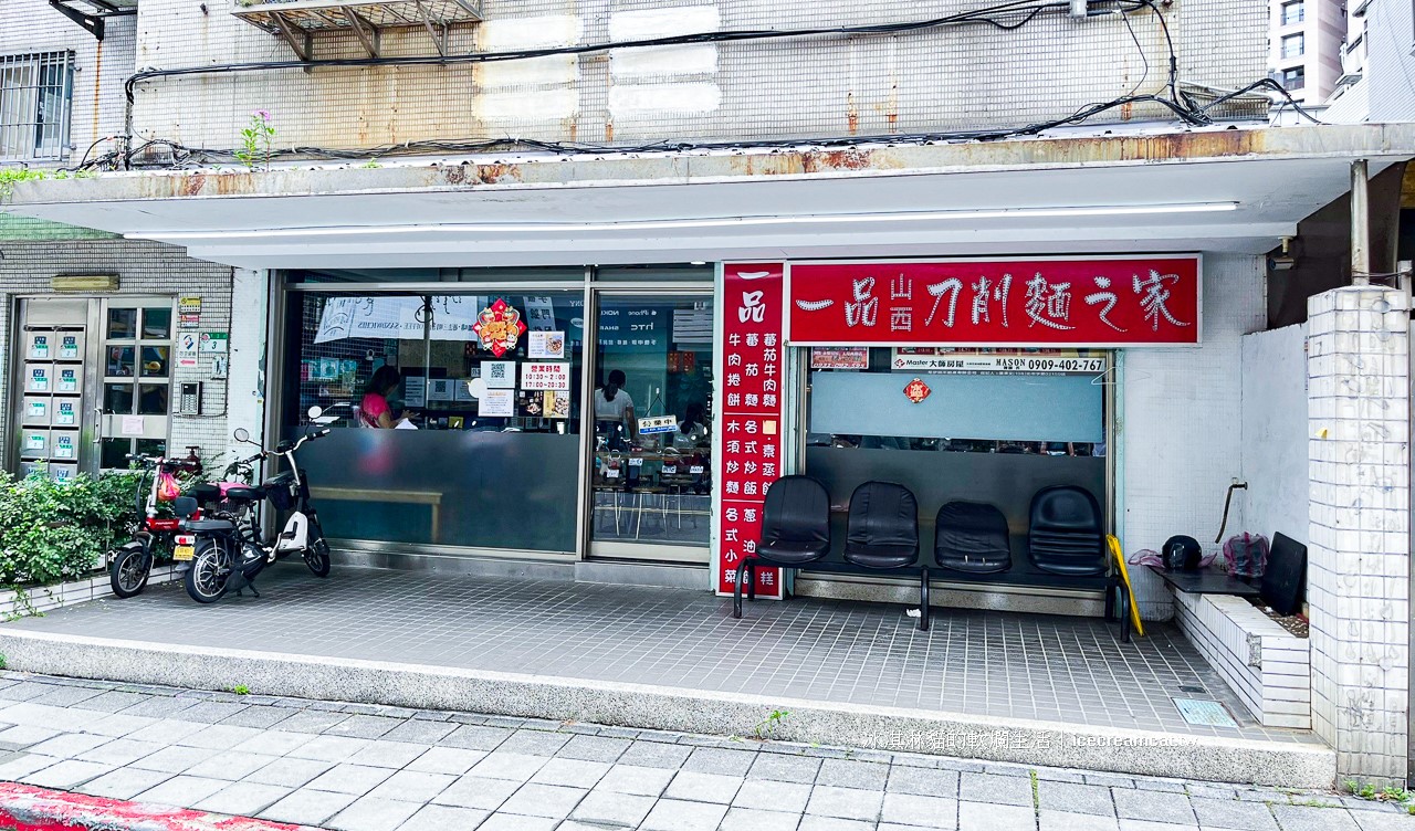 天母美食｜一品山西刀削麵推薦蕃茄牛肉麵，天母國小旁必吃美食(菜單) @冰淇淋貓的軟爛生活