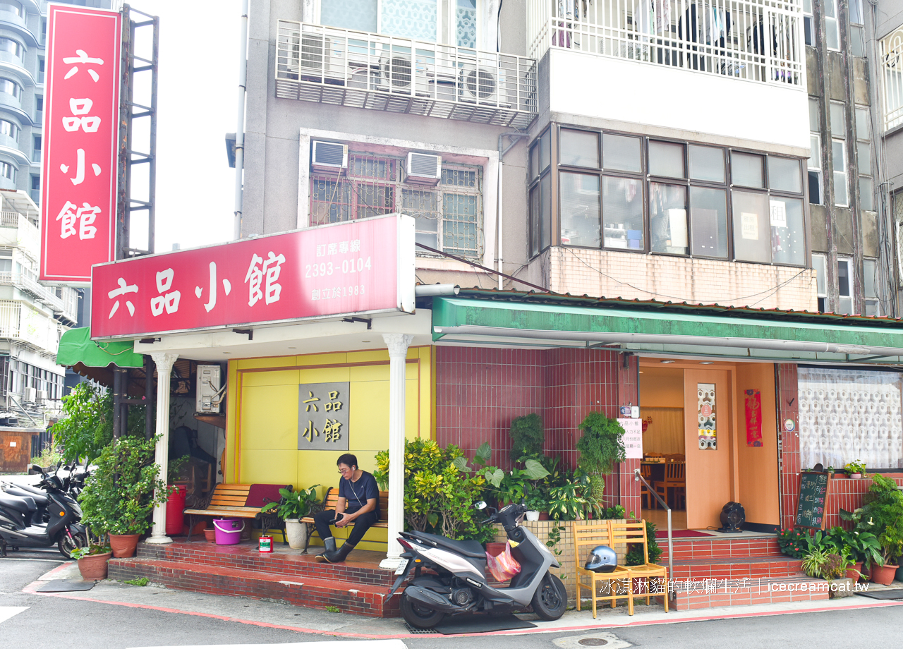 東門美食｜六品小館永康街商圈中式合菜餐廳推薦，菜單必點豆干肉絲，台北40多年人氣老店 @冰淇淋貓的軟爛生活