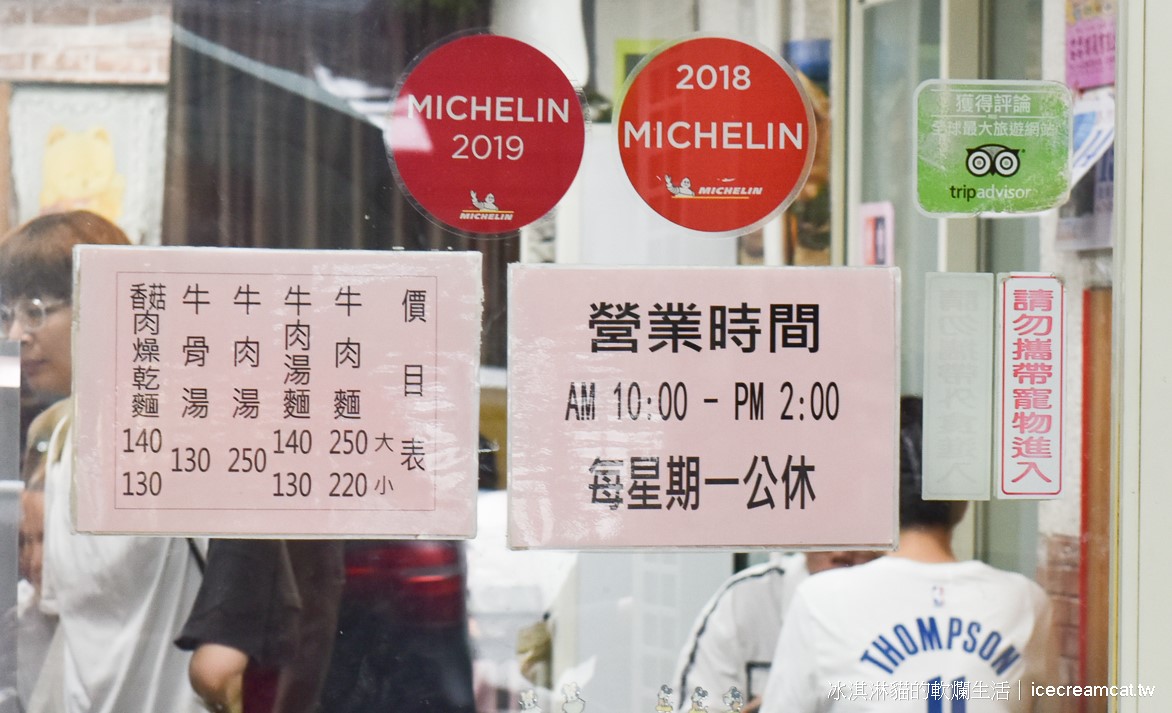 東門美食｜廖家牛肉麵金華街米其林必比登推薦的40年老字號小吃(菜單) @冰淇淋貓的軟爛生活