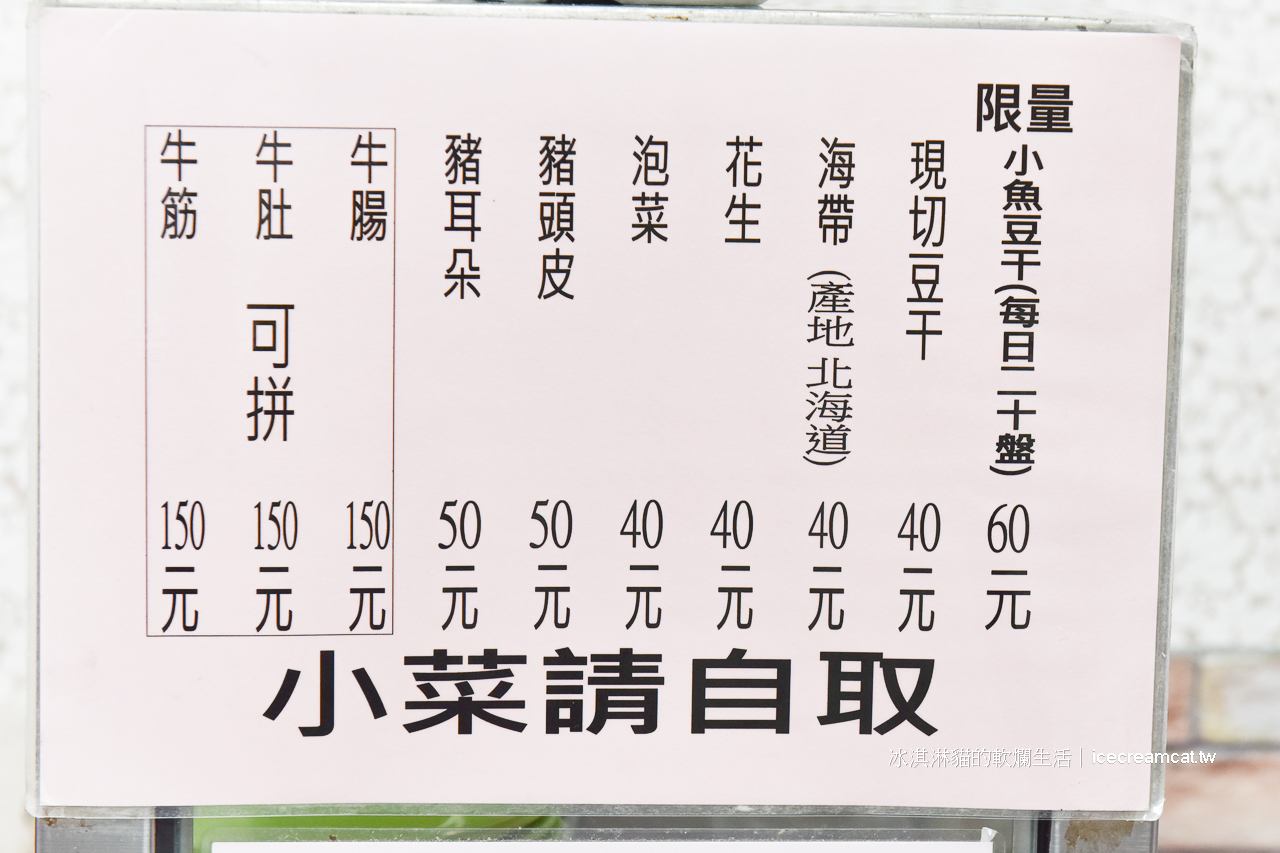 東門美食｜廖家牛肉麵金華街米其林必比登推薦的40年老字號小吃(菜單) @冰淇淋貓的軟爛生活