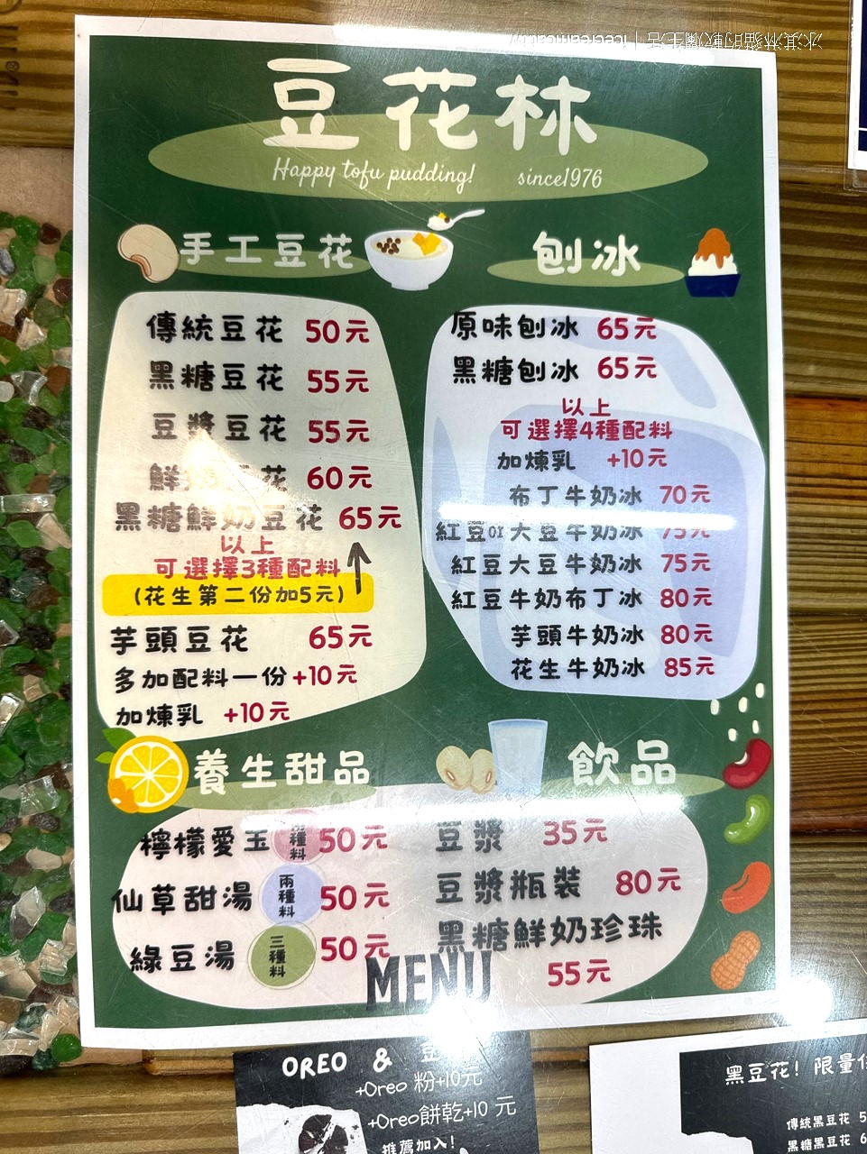 石牌美食｜豆花林榮總附近高評價豆花剉冰店(菜單)北投在地人私藏口袋甜品 @冰淇淋貓的軟爛生活