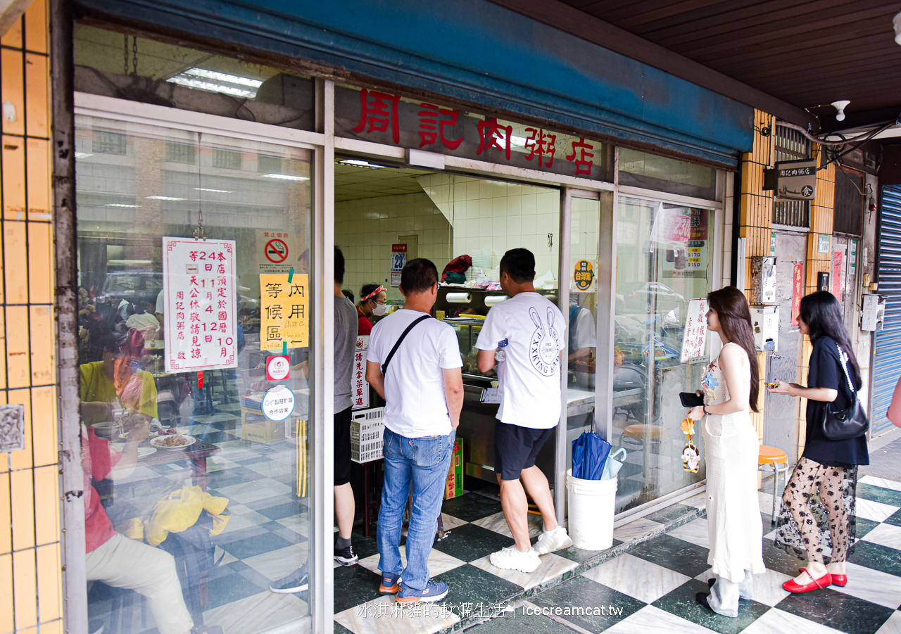 周記肉粥店｜龍山寺剝皮寮附近美食萬華老店，台北超強紅燒肉(菜單)(有影片) @冰淇淋貓的軟爛生活