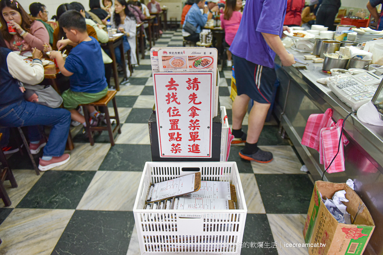 周記肉粥店｜龍山寺剝皮寮附近美食萬華老店，台北超強紅燒肉(菜單)(有影片) @冰淇淋貓的軟爛生活