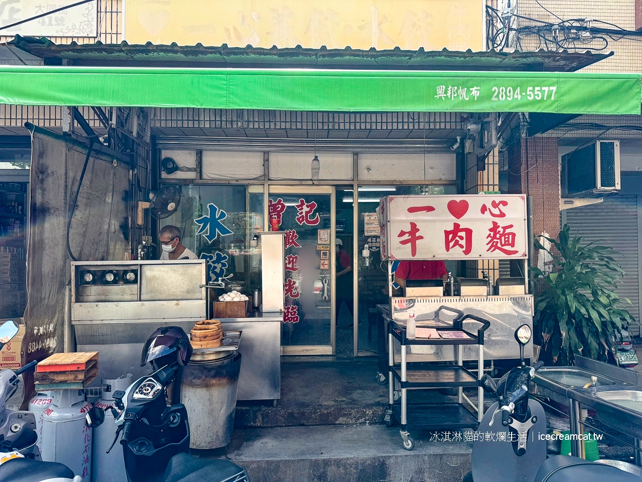 北投美食｜一心餃子牛肉麵曾記蒸餃專賣店(菜單)，53年老店在地人知道的好味道！ @冰淇淋貓的軟爛生活