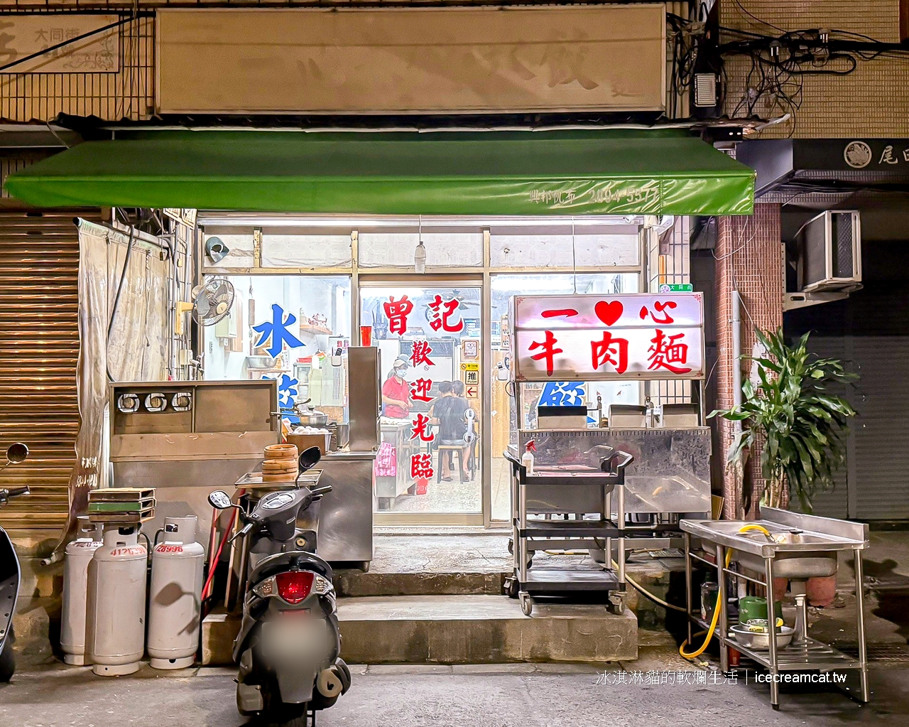 北投美食｜一心餃子牛肉麵曾記蒸餃專賣店(菜單)，53年老店在地人知道的好味道！ @冰淇淋貓的軟爛生活