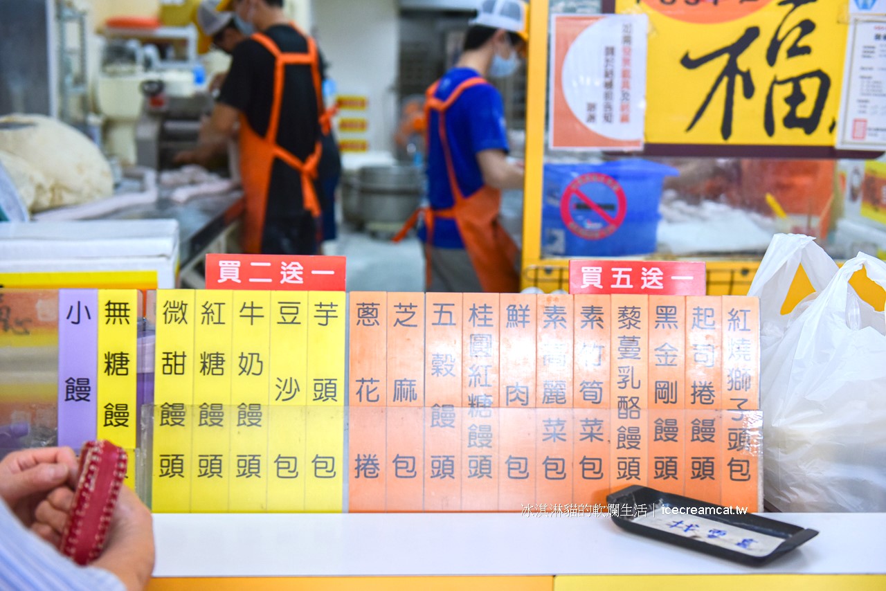 福心包子饅頭｜三重排隊的包子店，便宜又好吃！(菜單)分店一間一間開 @冰淇淋貓的軟爛生活