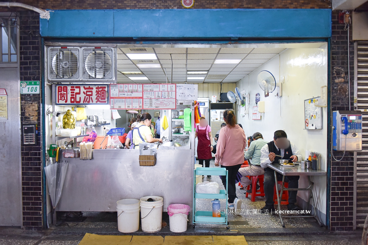 南港美食｜闞記涼麵南港火車站附近30年老店，也是南港最強的涼麵(菜單) @冰淇淋貓的軟爛生活