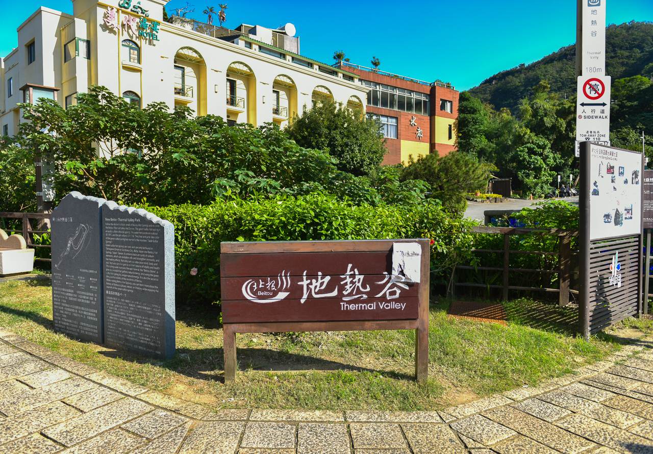 北投景點｜地熱谷公園介紹與影片，北投必吃美食與溫泉季附近景點 @冰淇淋貓的軟爛生活