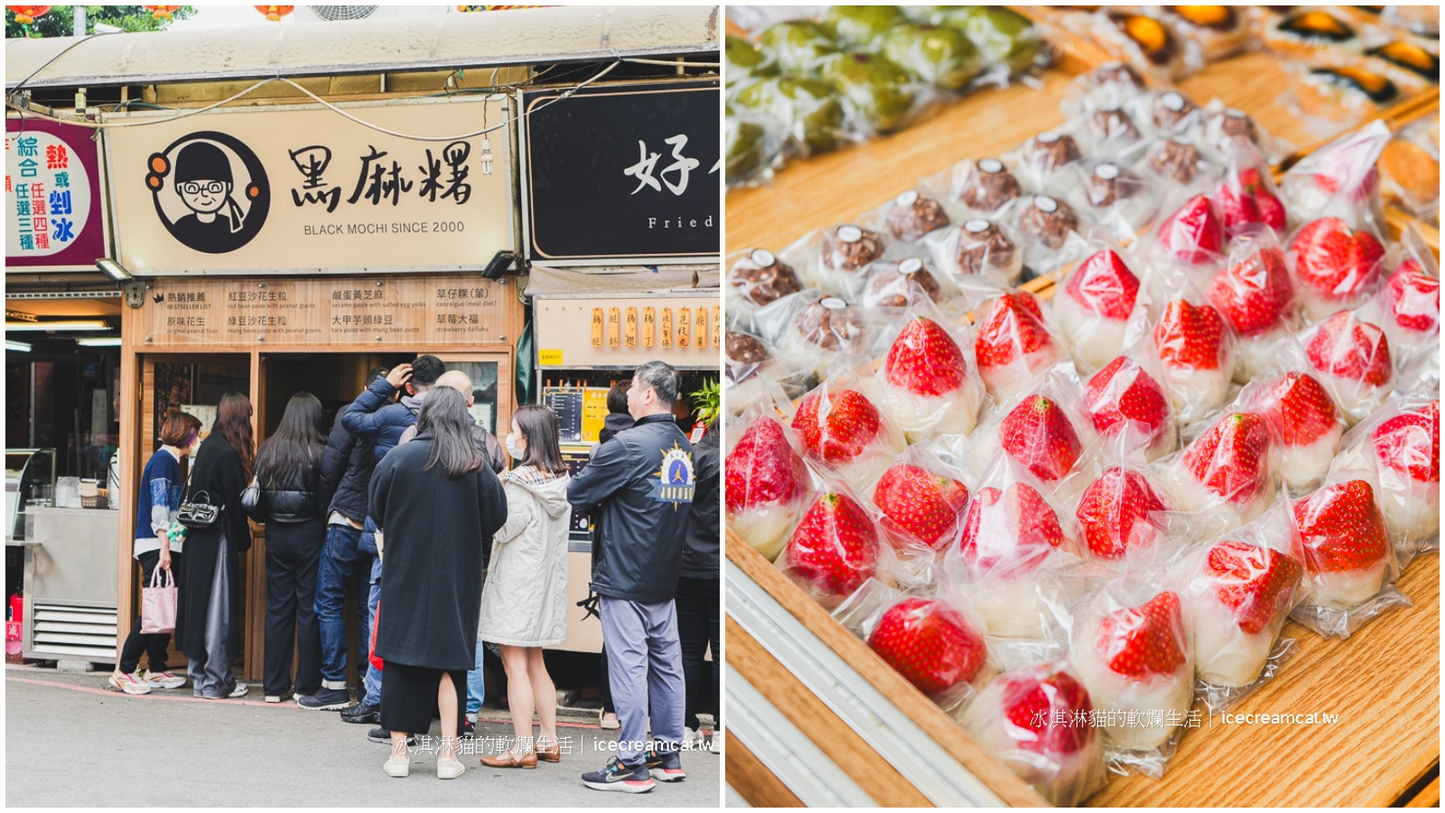 南京復興美食｜黑麻糬遼寧街夜市傳統和創新口味的麻糬專賣店（菜單） @冰淇淋貓的軟爛生活