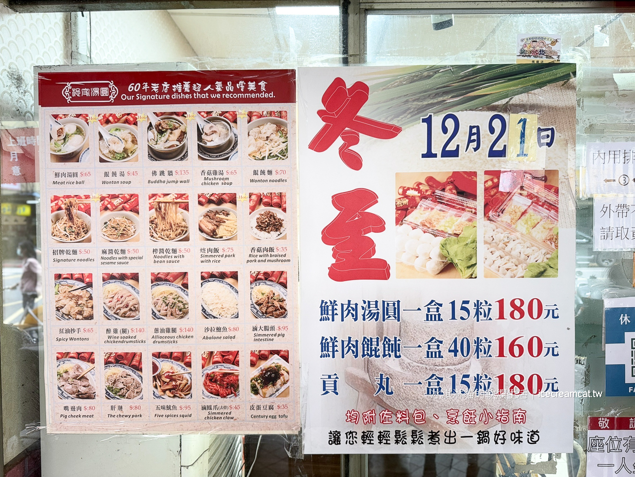 大橋頭美食｜施家鮮肉湯圓米其林必比登美食推薦2024冬至必吃，麻醬麵與鮮肉湯圓必點 @冰淇淋貓的軟爛生活