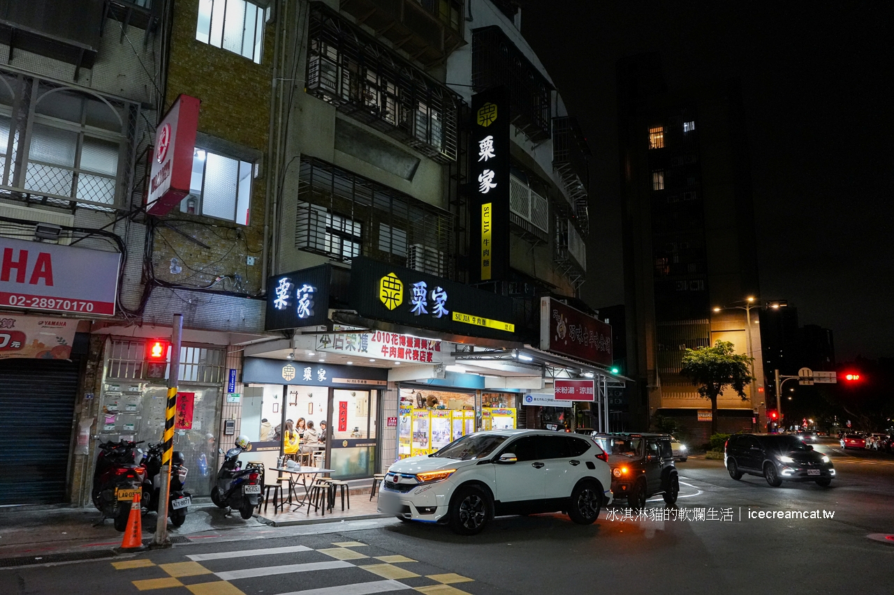 北投美食｜粟家牛肉麵來北投必吃牛肉麵，宵夜、泡温泉後來試試三大人氣牛肉麵之一 @冰淇淋貓的軟爛生活