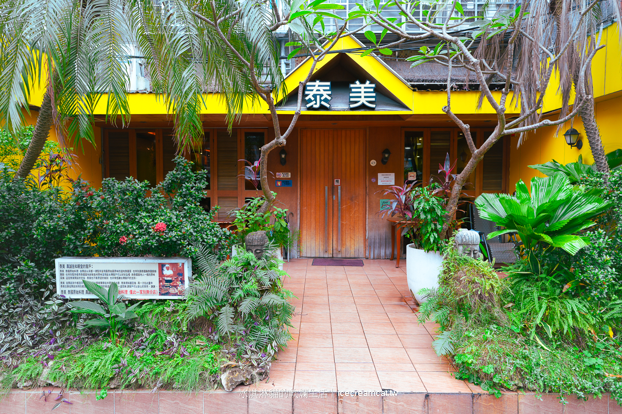 大安美食｜泰美餐廳台北泰國料理推薦(菜單)泰國師傅掌廚調味拿捏得恰到好處！ @冰淇淋貓的軟爛生活