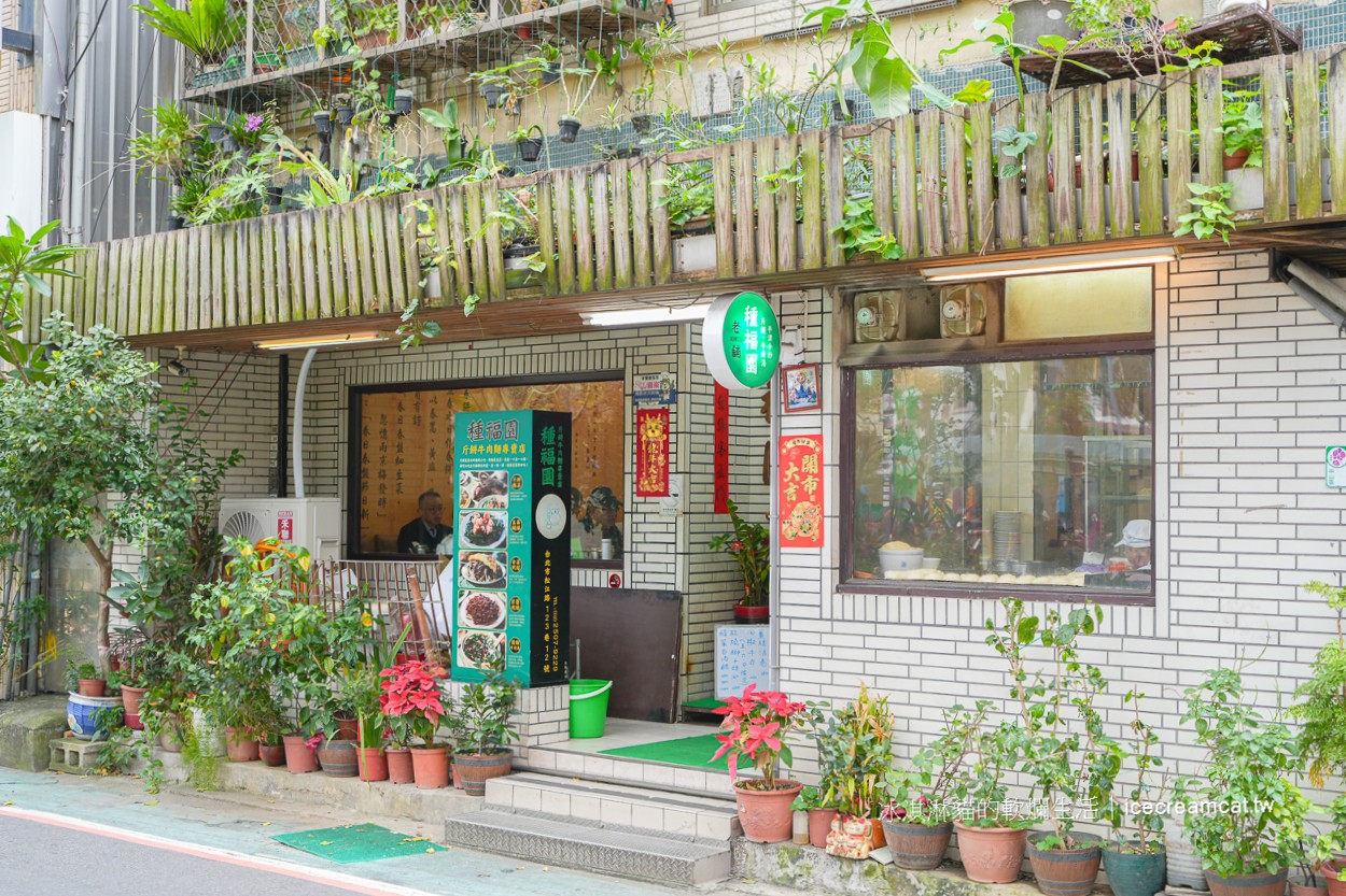 松江南京美食｜種福園四平商圈美食合菜推薦，必點老師傅手作斤餅 @冰淇淋貓的軟爛生活