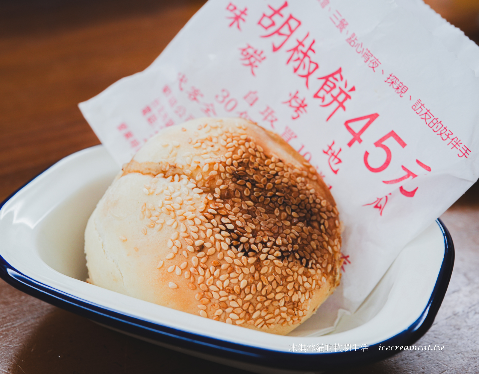 南門市場附近美食｜臻味胡椒餅烤地瓜必吃，捷運中正紀念堂站６美食 @冰淇淋貓的軟爛生活