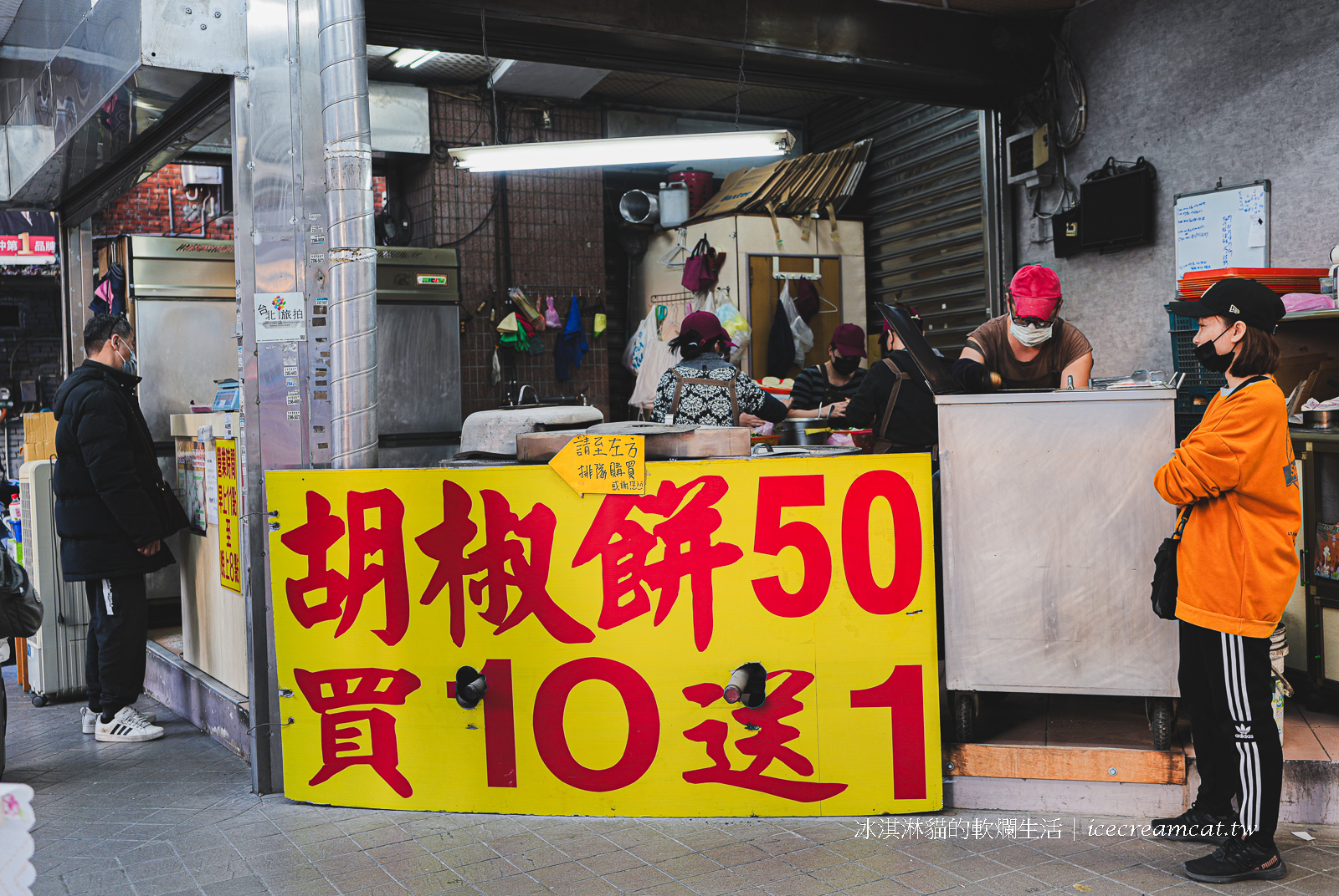 南門市場附近美食｜臻味胡椒餅烤地瓜必吃，捷運中正紀念堂站６美食 @冰淇淋貓的軟爛生活