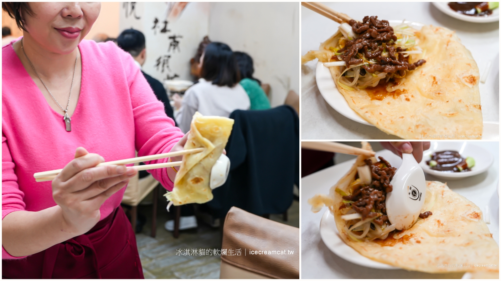 松江南京美食｜種福園四平商圈美食合菜推薦，必點老師傅手作斤餅 @冰淇淋貓的軟爛生活