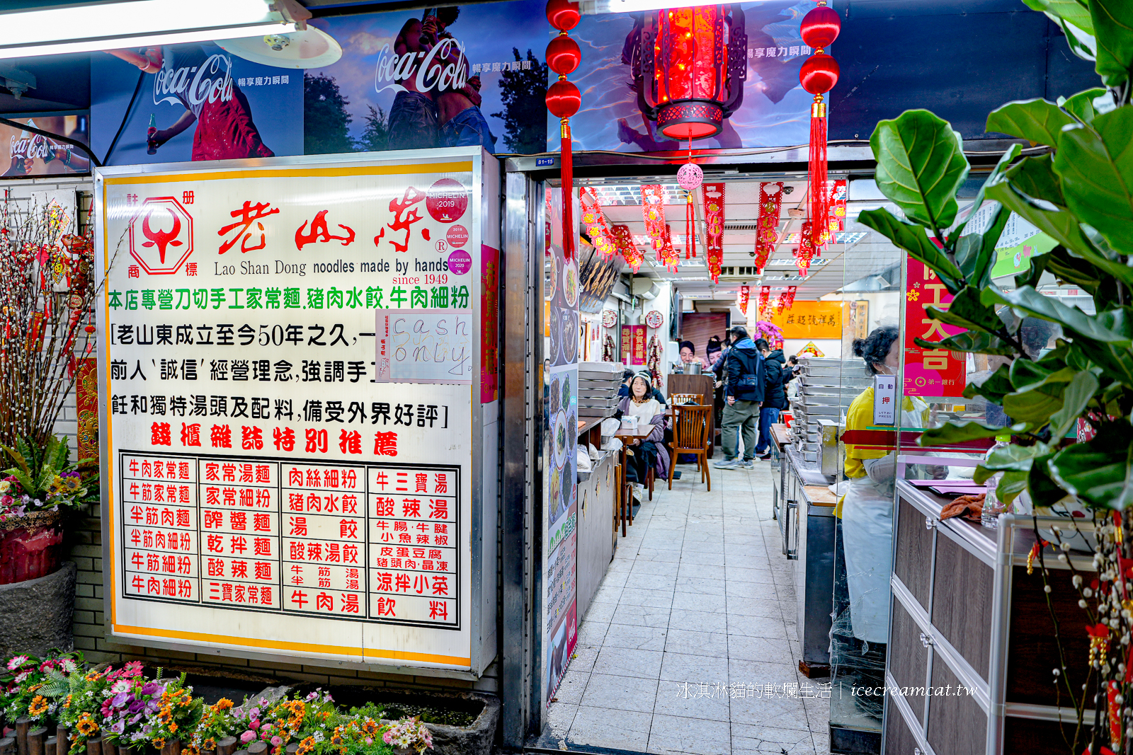 西門町美食｜老山東牛肉麵 米其林必比登推薦，萬年大樓裡的手工切製寬版麵 @冰淇淋貓的軟爛生活