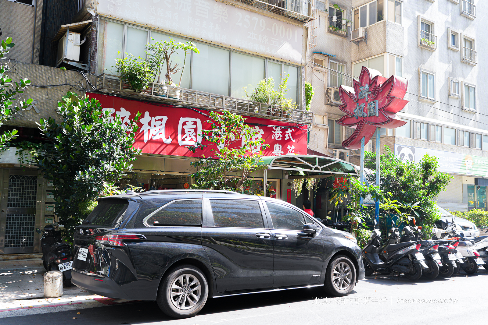 小巨蛋美食｜醉楓園小館米其林必比登推薦台北港式粵菜，必點脆皮雞和芋泥鴨 @冰淇淋貓的軟爛生活