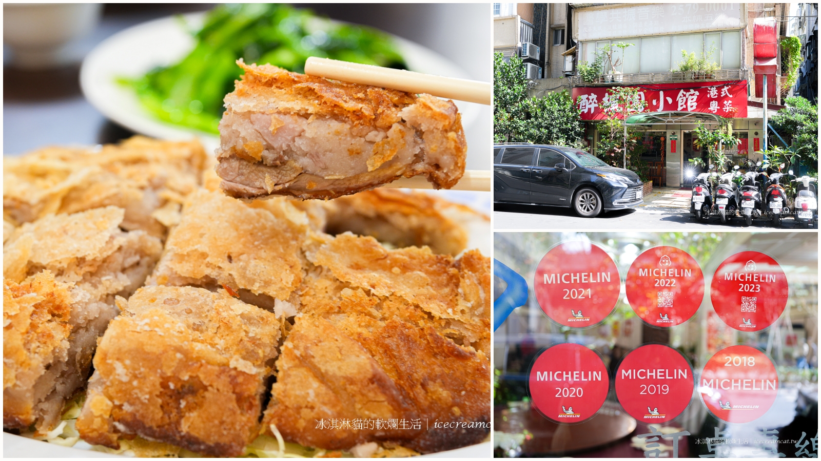 國父紀念館美食｜筷子餐廳承襲忠南飯館一甲子的好味道，合菜年菜聚餐尾牙推薦 @冰淇淋貓的軟爛生活