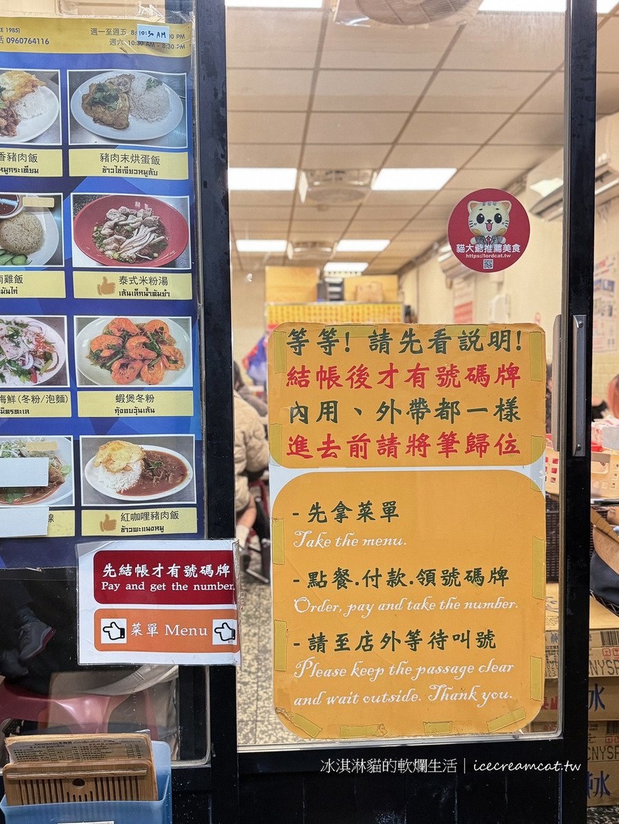 松江南京美食｜老麵攤KANOKWAN平價且道地的泰國小吃，老麵攤要搬家了 @冰淇淋貓的軟爛生活