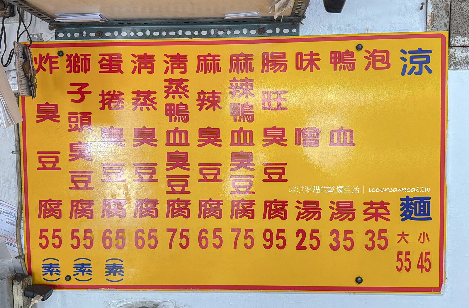 石牌美食｜西安街涼麵臭豆腐北投小吃，必點蛋捲和獅子頭臭豆腐(素食可) @冰淇淋貓的軟爛生活