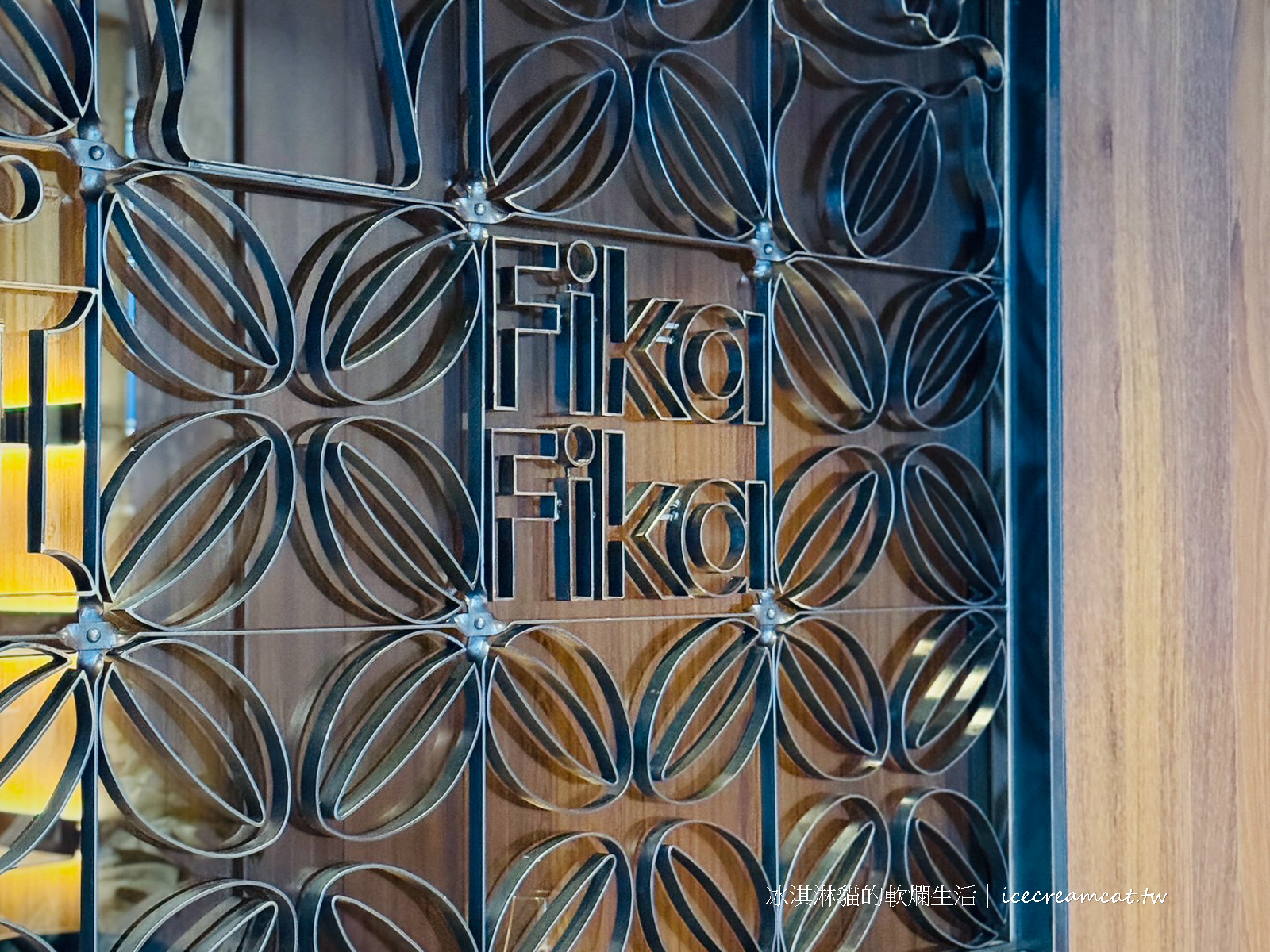 松江南京美食｜Fika Fika SHIU XIANG 秀香台北咖啡廳推薦，亞洲50大咖啡館 @冰淇淋貓的軟爛生活