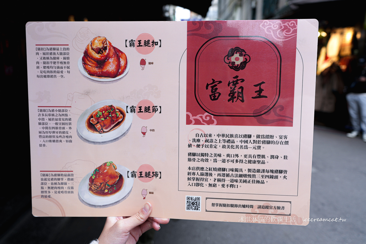 松江南京美食｜富霸王豬腳是NVIDIA執行長黃仁勳的愛店，菜單推薦滷肉飯 @冰淇淋貓的軟爛生活