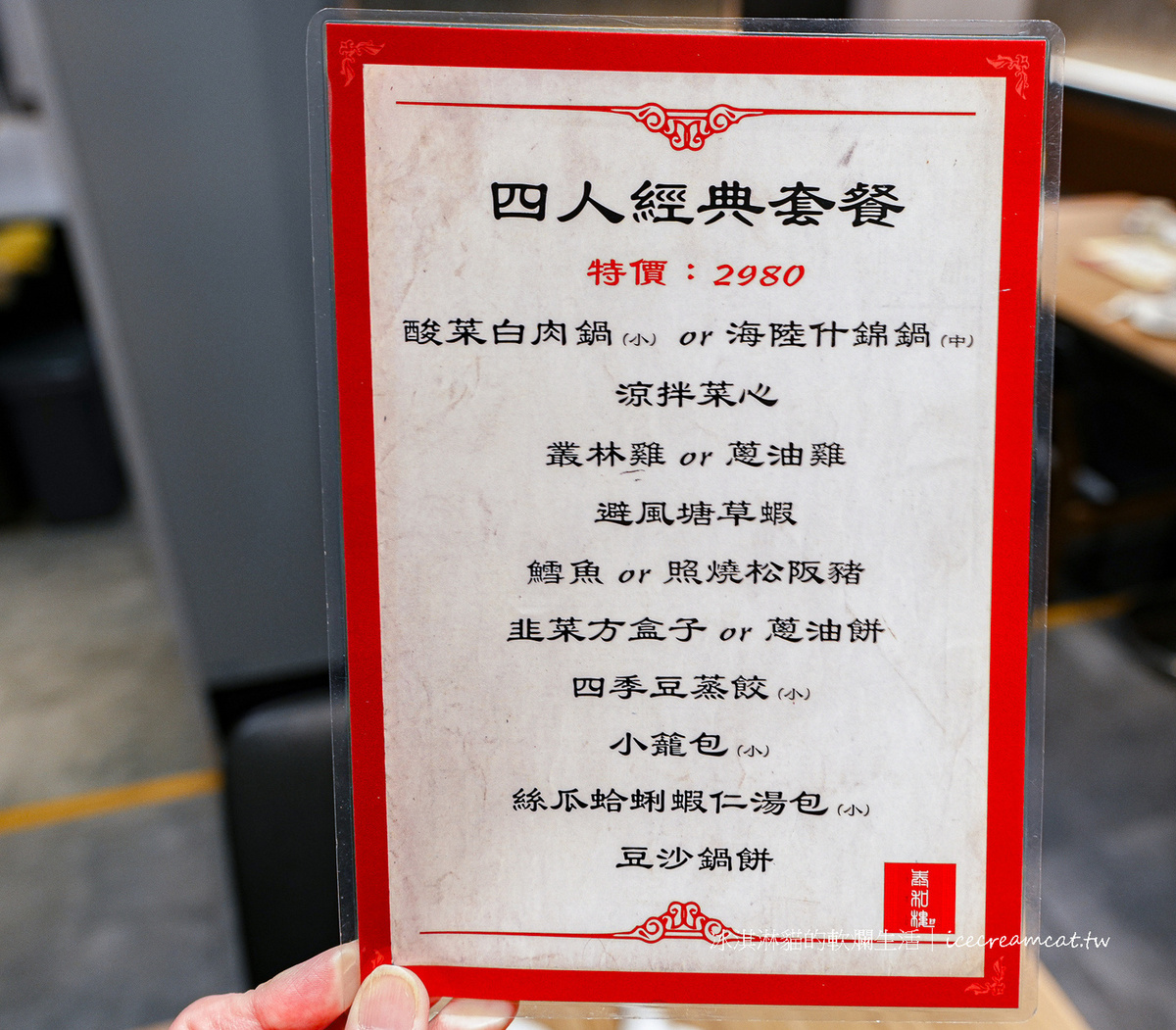 古亭美食｜泰和樓源自山東小館 菜單必點酸菜白肉鍋，中正紀念堂附近美食 @冰淇淋貓的軟爛生活