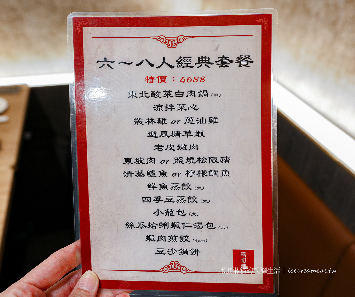 古亭美食｜泰和樓源自山東小館 菜單必點酸菜白肉鍋，中正紀念堂附近美食 @冰淇淋貓的軟爛生活