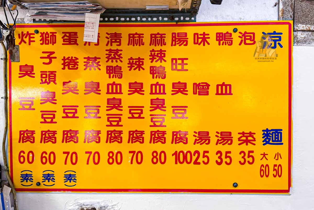 石牌美食｜西安街涼麵臭豆腐北投小吃，必點蛋捲和獅子頭臭豆腐(素食可) @冰淇淋貓的軟爛生活