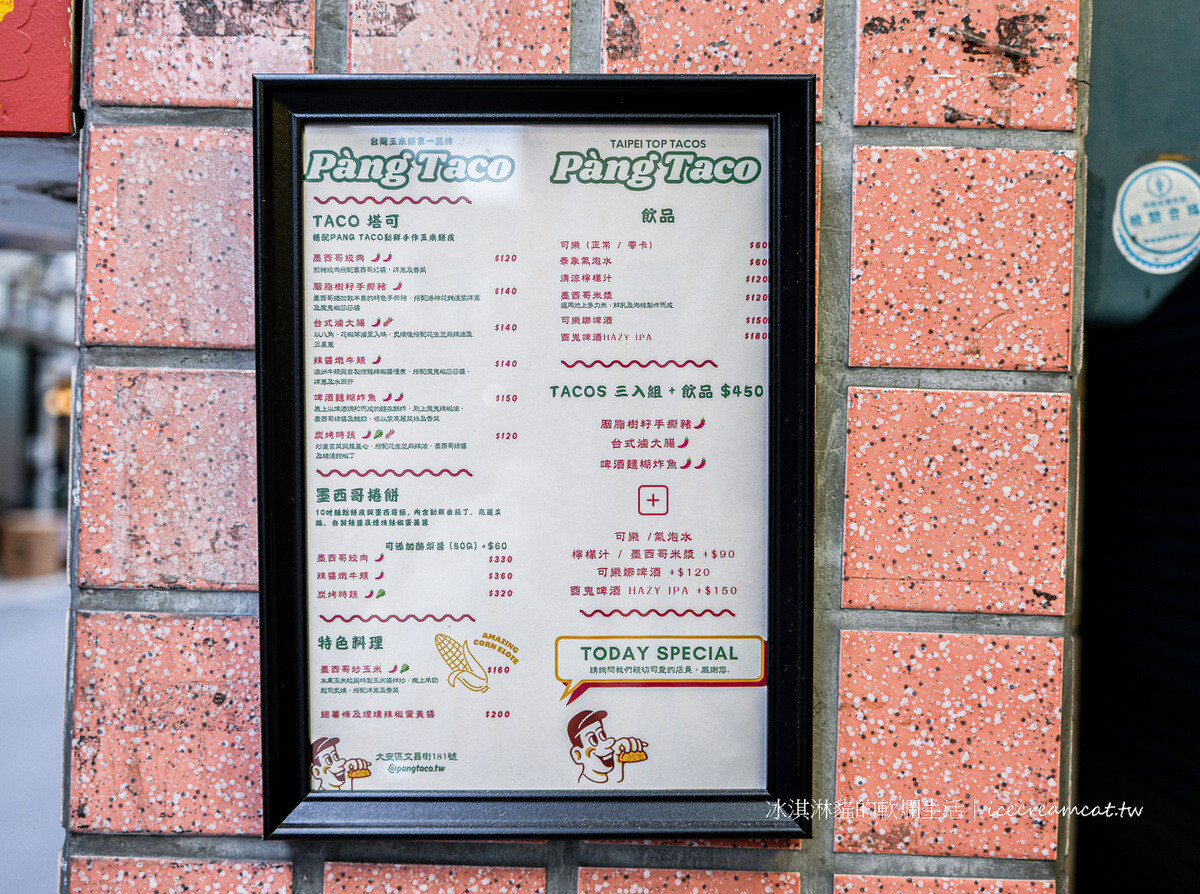 信義安和美食｜Pang Taco胖塔可米其林必比登推薦的台北Taco專賣店 @冰淇淋貓的軟爛生活